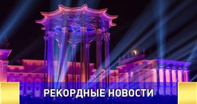 Фестиваль «Круга света» планирует попасть в Книгу рекордов Фестиваль «Круга света» планирует попасть в Книгу рекордов