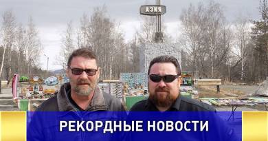 Липецкие писатели совершили литературный автопробег до Сахалина и обратно Липецкие писатели совершили литературный автопробег до Сахалина и обратно
