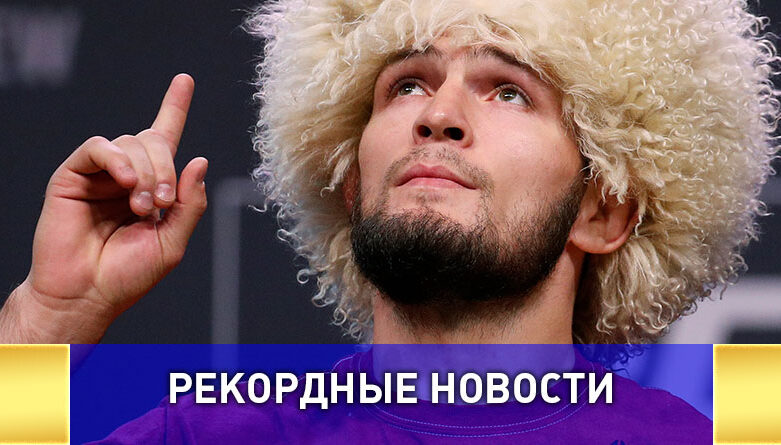 Хабиб Нурмагомедов стал самым популярным человеком России в instagram