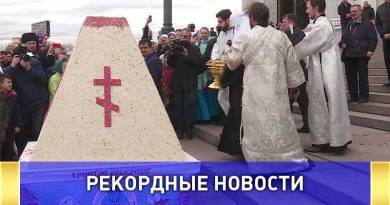 Самая большая пасха была приготовлена в Москве Самая большая пасха была приготовлена в Москве