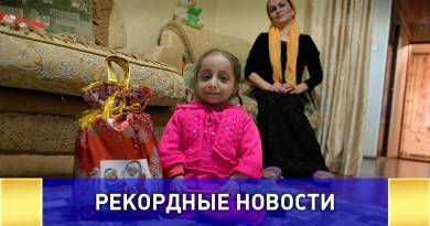 12-летняя жительница Чечни претендует на звание "Самая маленькая девочка России" 12-летняя жительница Чечни претендует на звание “Самая маленькая девочка России”