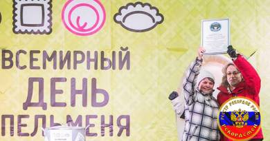 Самое большое количество съеденных пельменей Самое большое количество съеденных пельменей