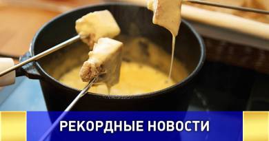 Самое большое количество сырного фондю Самое большое количество сырного фондю