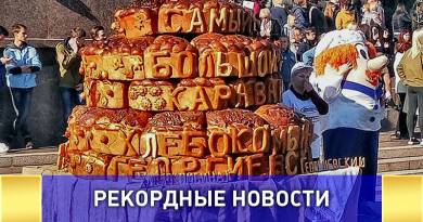 Самый большой в мире каравай испекли на Ставрополье Самый большой в мире каравай испекли на Ставрополье